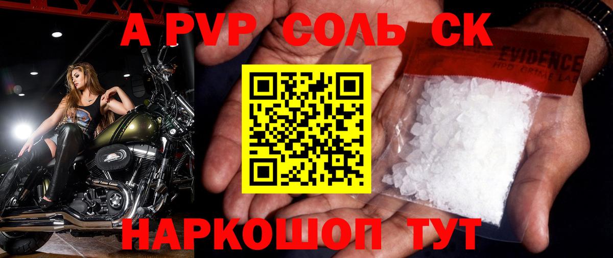Альфа ПВП VHQ Буйнакск