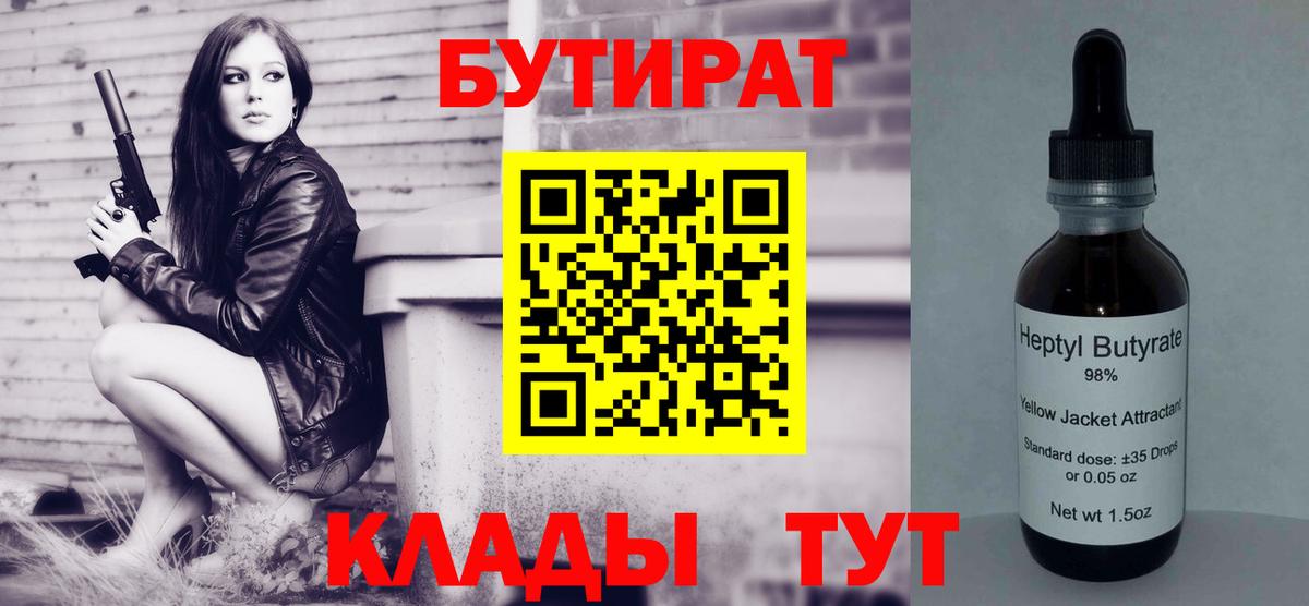 БУТИРАТ 1.4BDO  Вход с VPN  Буйнакск 