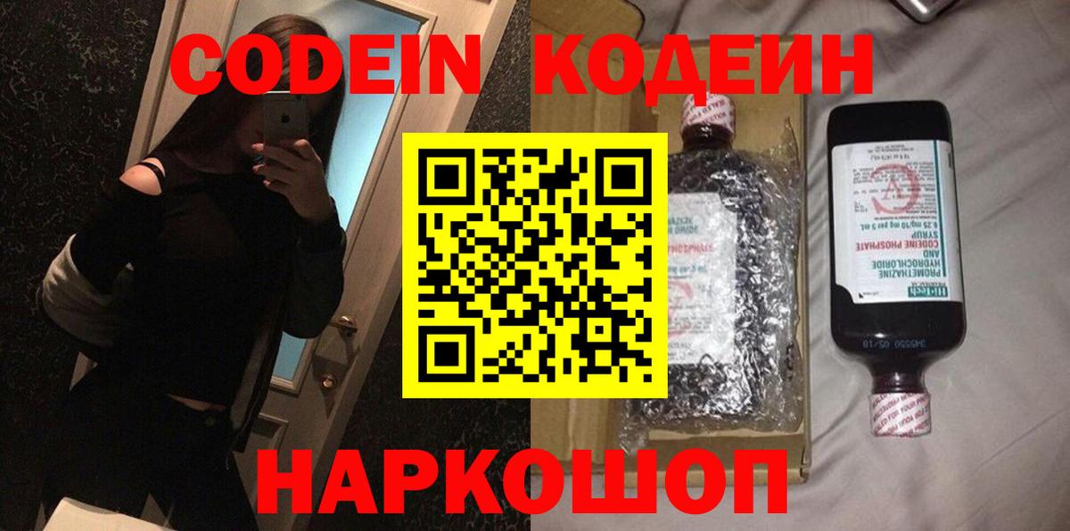 Кодеиновый сироп Lean напиток Lean (лин) Буйнакск
