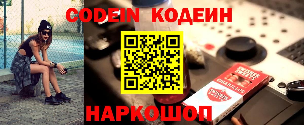 Кодеин напиток Lean (лин)  Вход с VPN  Буйнакск 